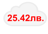 25.42лв.